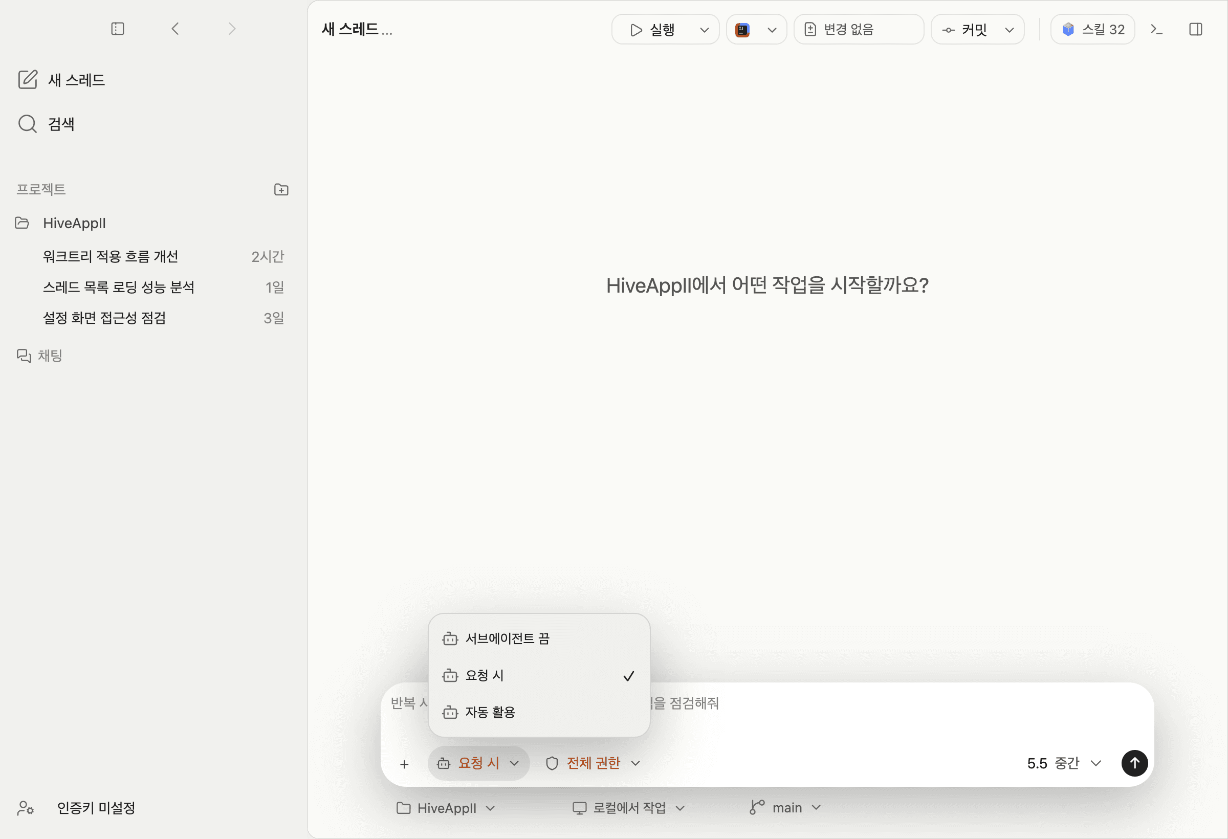 서브에이전트 위임 모드 메뉴가 열린 화면